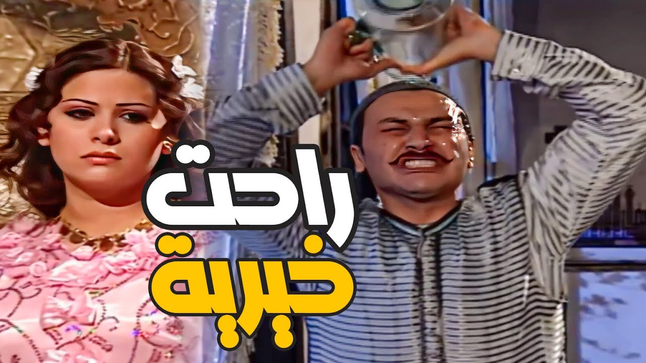 يا باطل عليك يا عكيد معتز خيرية راحت من ايدك واليوم كتب كتابها ماعاش اللي يعلم عليك