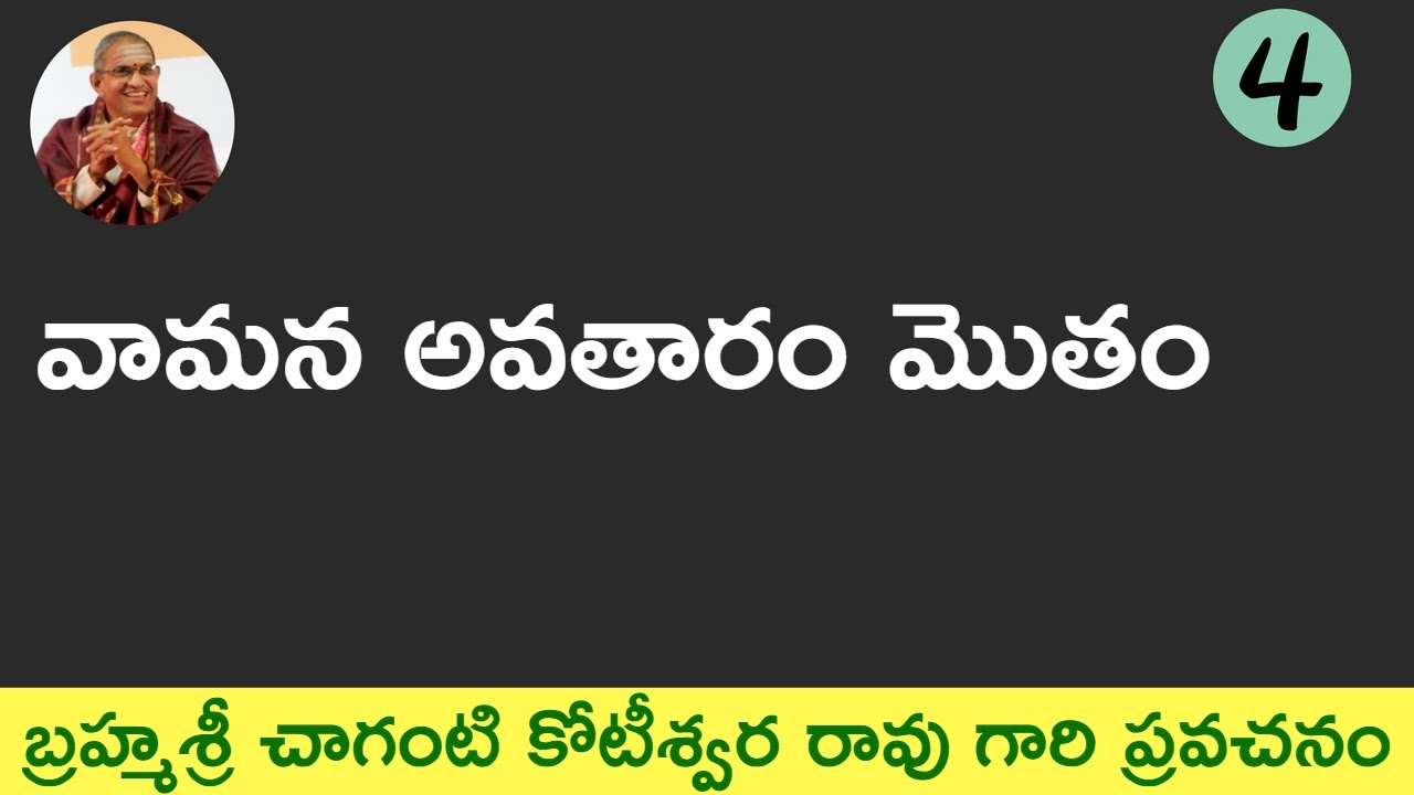 Vamana murthy avataram full video by Brahmasri #chaganti koteswara rao garu