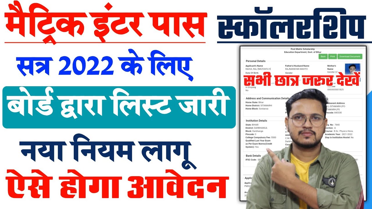 Bihar Ekalyan Scholarship 2022 | E kalyan Scholarship online apply 2022 | E kalyan matric inter