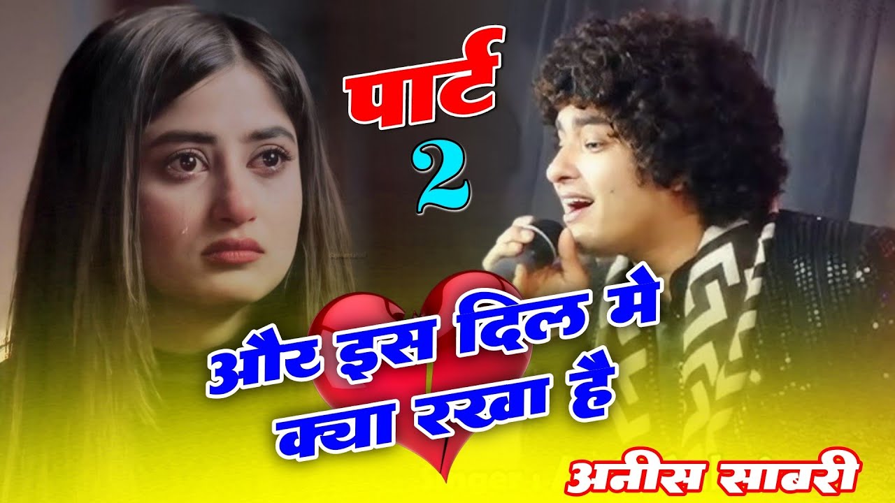 Aur is Dil Mein Kya Rakha ha Anis Sabari 