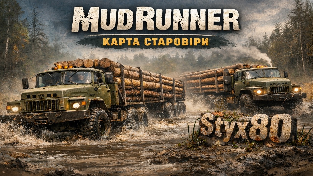 Mudrunner( Старовіри ) Катаю свою карту. #mudrunner #snowrunner #mudrunner #eurotrucksimulator2