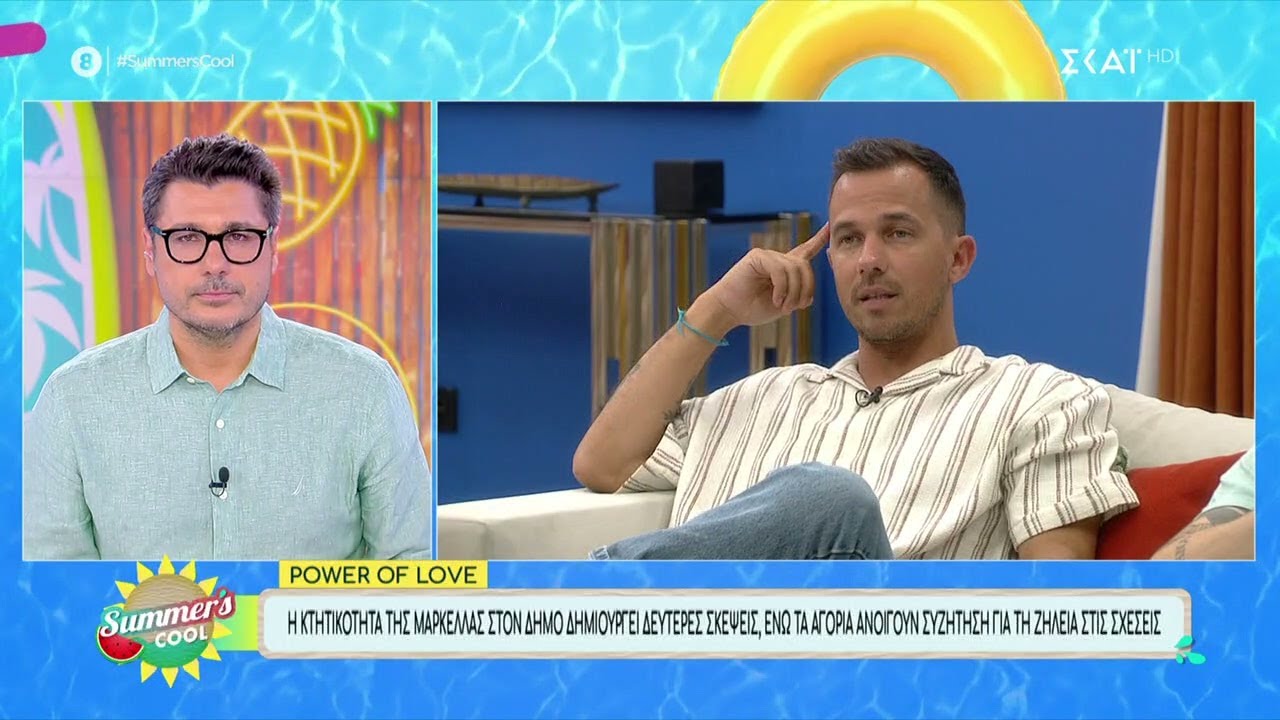Power of Love: Η κτητικότητα της Μαρκέλλας στον Δήμο δημιουργεί δεύτερες σκέψεις | Summer's Cool