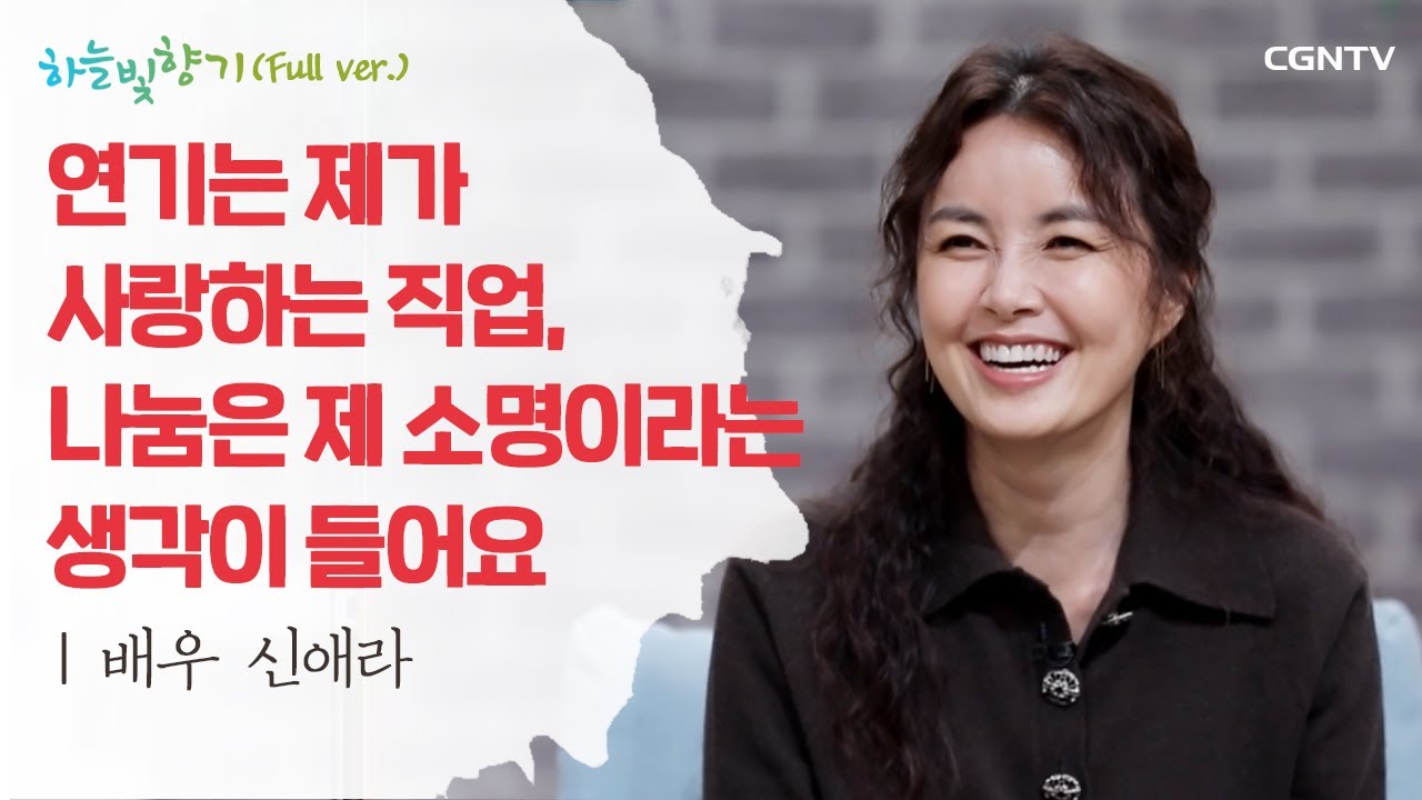 신박한 기부, 사랑의 나눔 | 배우 신애라 | 표인봉, 윤유선의 하늘빛향기 | 554편
