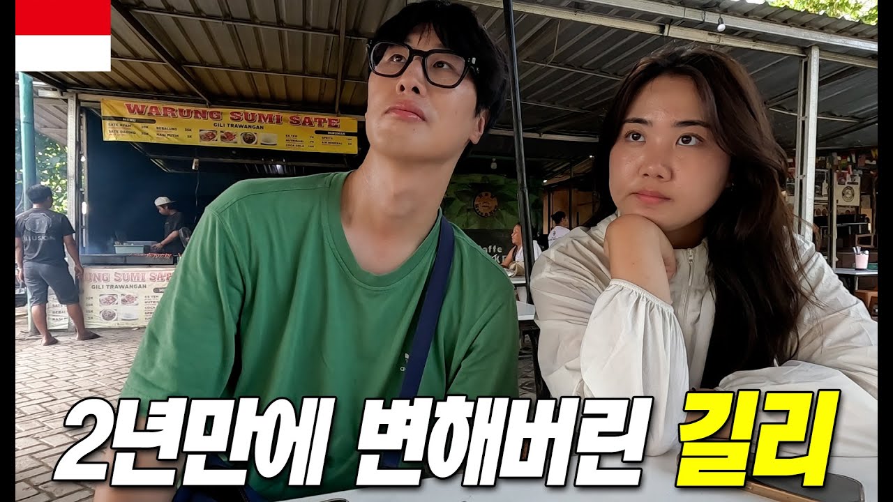 2년 만에 다시 찾은 길리섬, 너무 변했는데? [인도네시아 EP. 10]