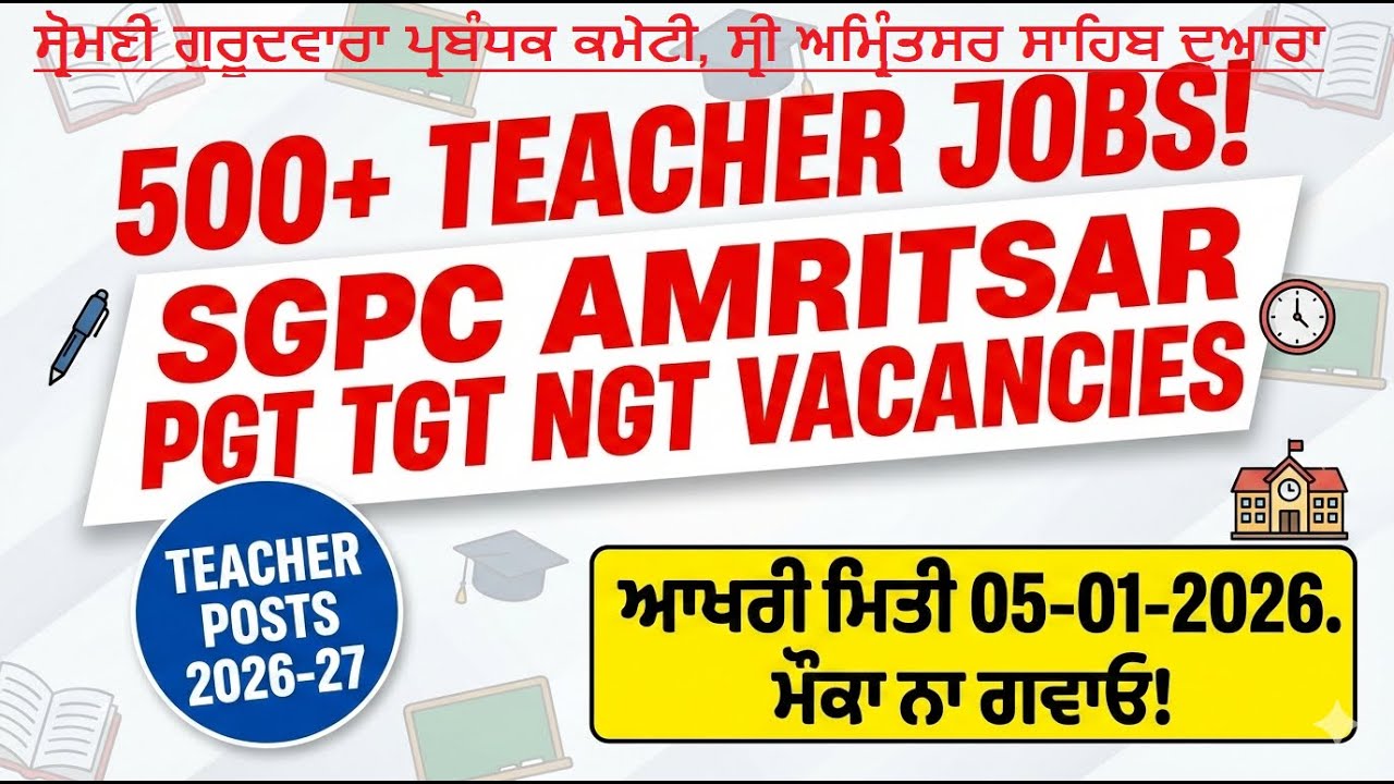 SGPC School Teacher Posts 2026-27 | PGT TGT NGT Vacancies Punjab Schools | Apply Now! 500+ Jobs