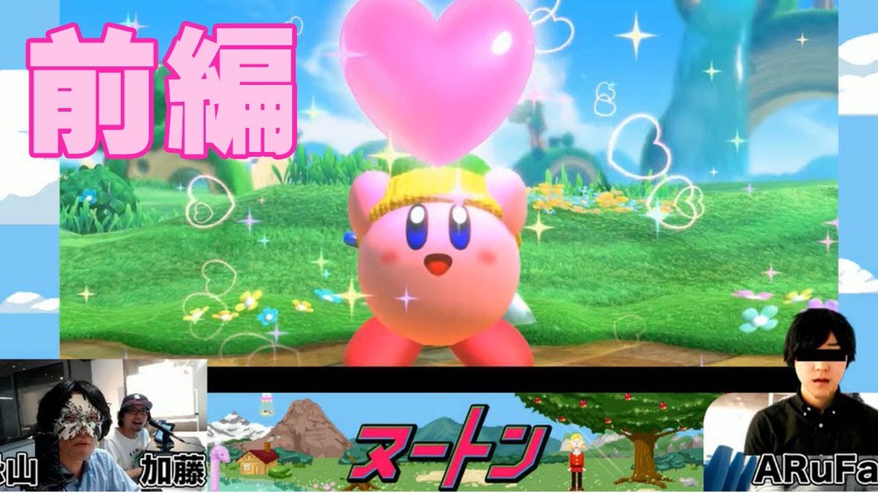 【前編】デデデでプププな『星のカービィ スターアライズ』配信