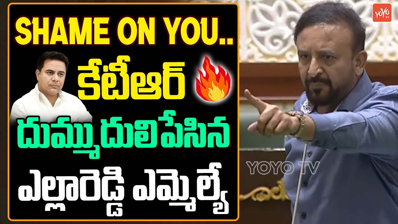 MLA Madan Mohan Rao Gets Aggressive On KTR in Assembly | CM Revanth Reddy | KCR | YOYO TV