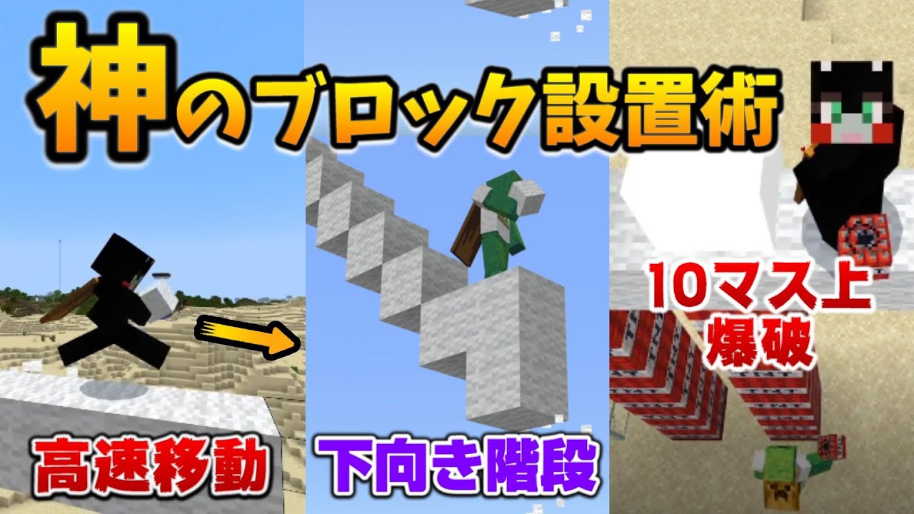 神のブロック設置術で高速ブリッジ空中移動も合法な方法[マイクラ統合版/1.17.11/Bedrock](Win10/PE/Switch/PS4/Xbox)