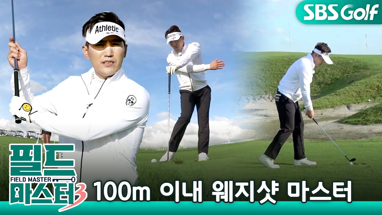 [필드마스터]100m이내 웨지샷 마스터 !버디찬스 놓치지 마세요