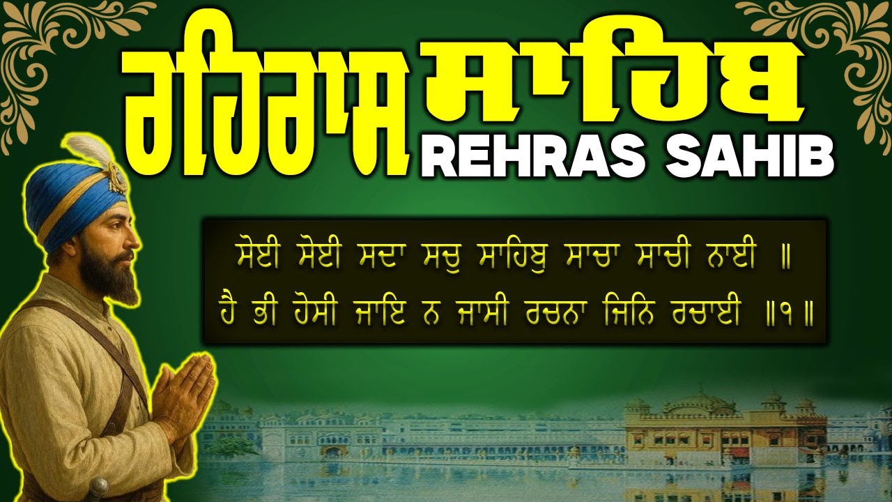 Rehras Sahib | ਭਾਈ ਬਿਕਰਮਜੀਤ ਸਿੰਘ  Nitnem | Path | ਰਹਿਰਾਸ ਸਾਹਿਬ | |Path | #2026  #wmkji #Nitnem