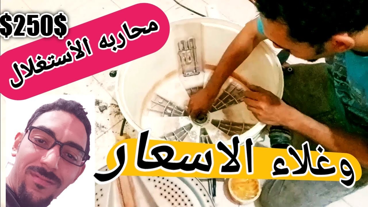 وايت ويل,صيانة غساله وايت ويل,وسعر تكلفه رومان بلى الغساله