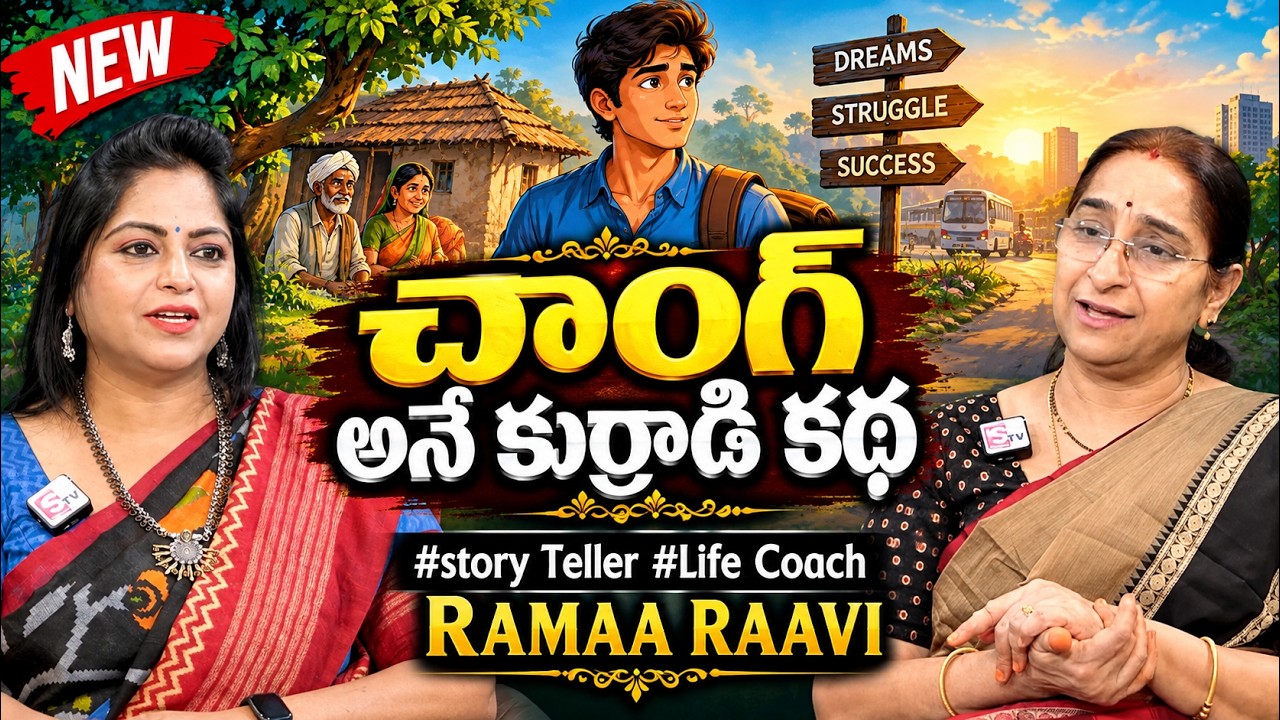 Raama Raavi Funny Stories Telugu | Ramaa Raavi Comedy Stories || Bedtime Story | SumanTv Programs