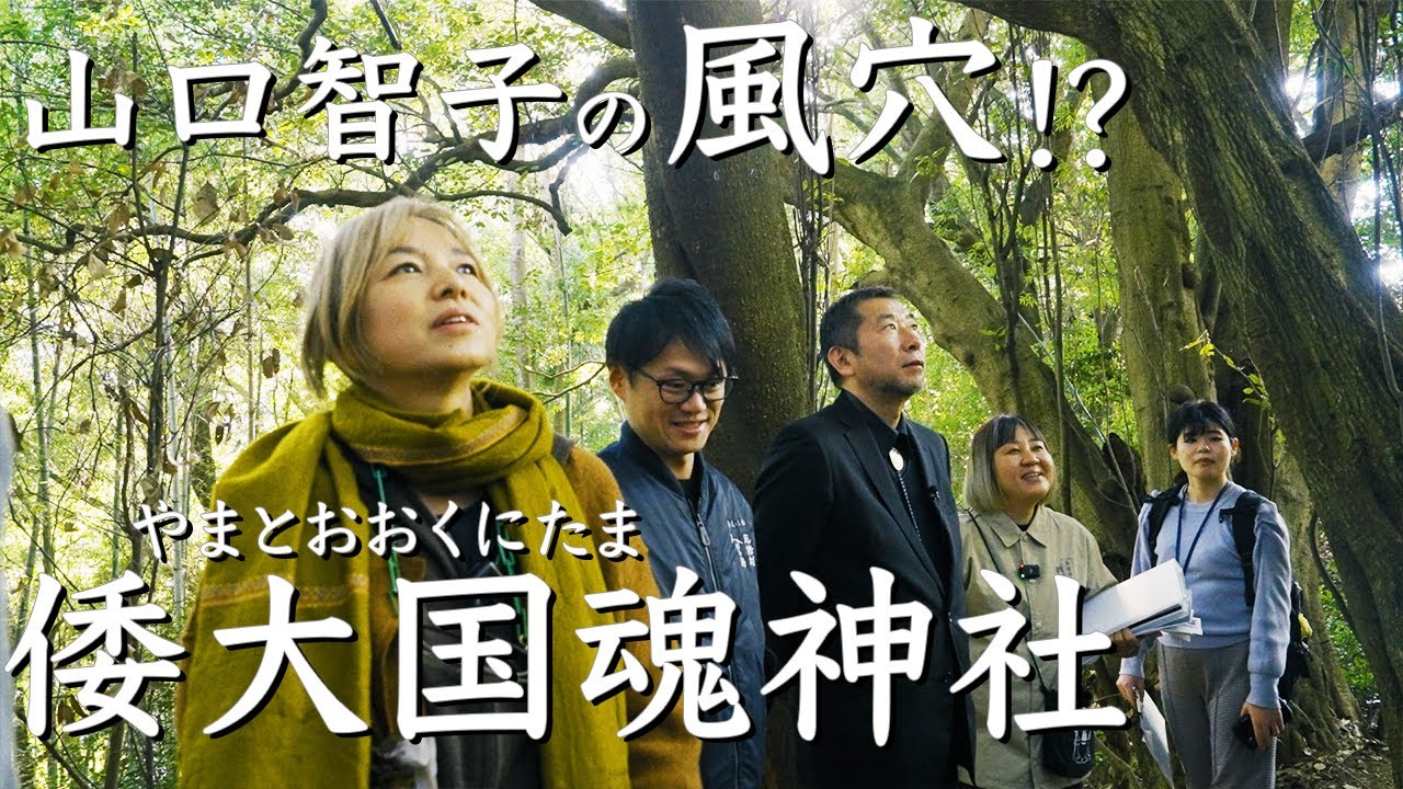 倭国の祖神　「倭大国魂神」　徳島・阿波編19