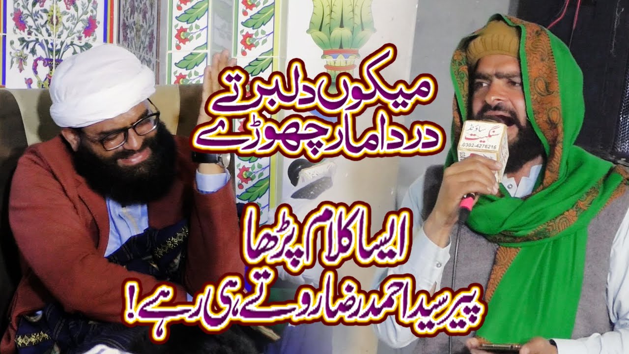 Meko Dilbar Ta Darda Maar Chora | Waseem Mehrvi | Peer Syed Ahmad Raza Shah Bukhari
