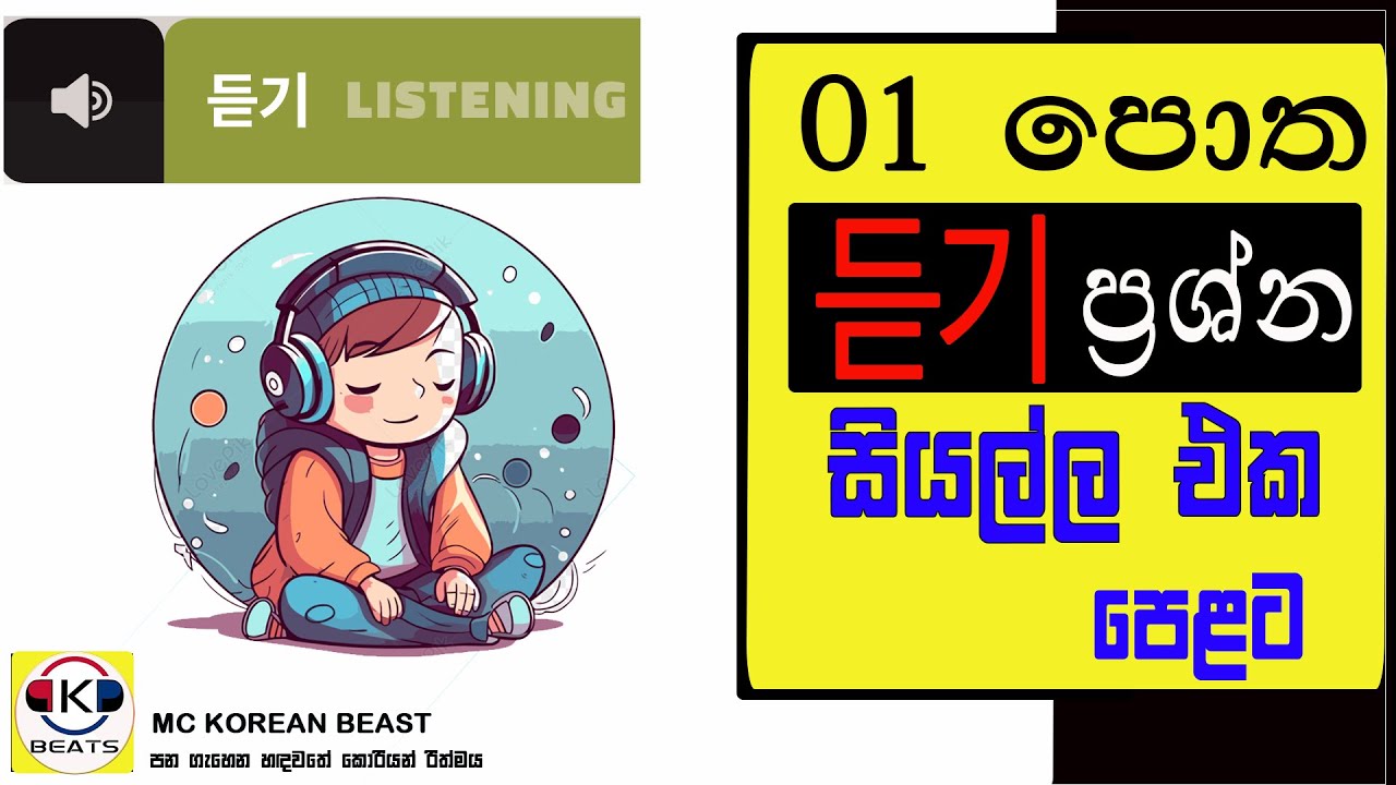 EPS TOPIK 2025 | New Syllabus 1st Book | Full Listening Questions with Answers