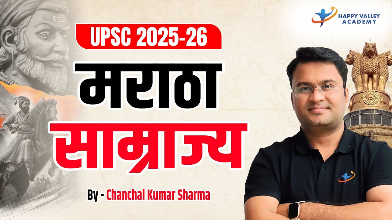 मराठा साम्राज्य| UPSC 2025-26 | BY Chanchal Kumar Sharma