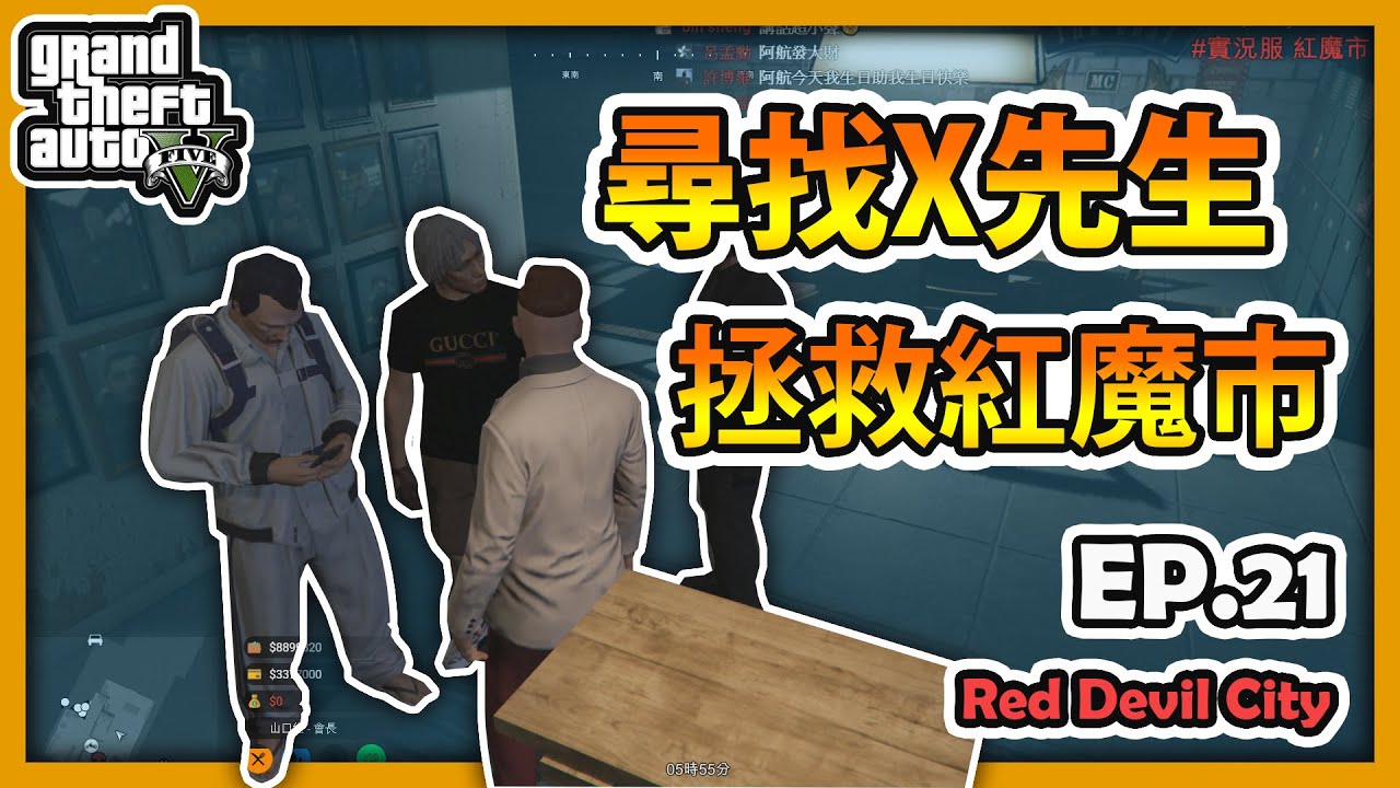 【RHung】GTARP 尋找X先生 拯救紅魔市!!|紅魔市RP-EP21☆