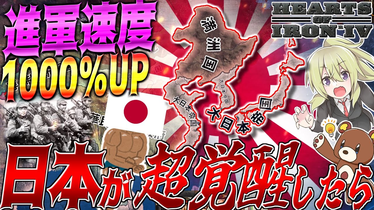 【HoI4】日本が超覚醒したら進軍速度が『1000％UP』からの太平洋横断し始めた件について【ゆっくり実況】【総集編】