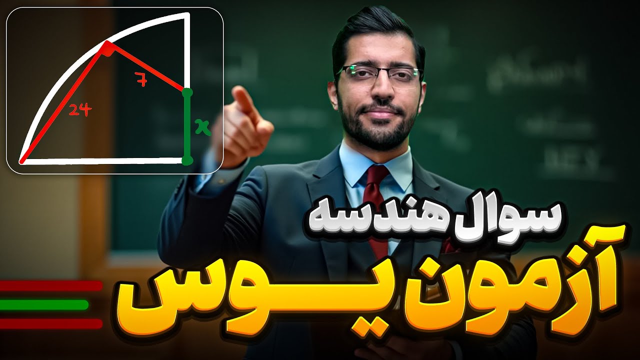 سعی کن قبل حل کردن من سوال رو حل کنی - چالش ریاضی