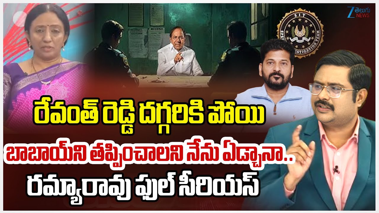 Ramya Rao Comments On KCR SIT Investigation | CM Revanth Reddy | #dnawithbharath | ZEE Telugu News