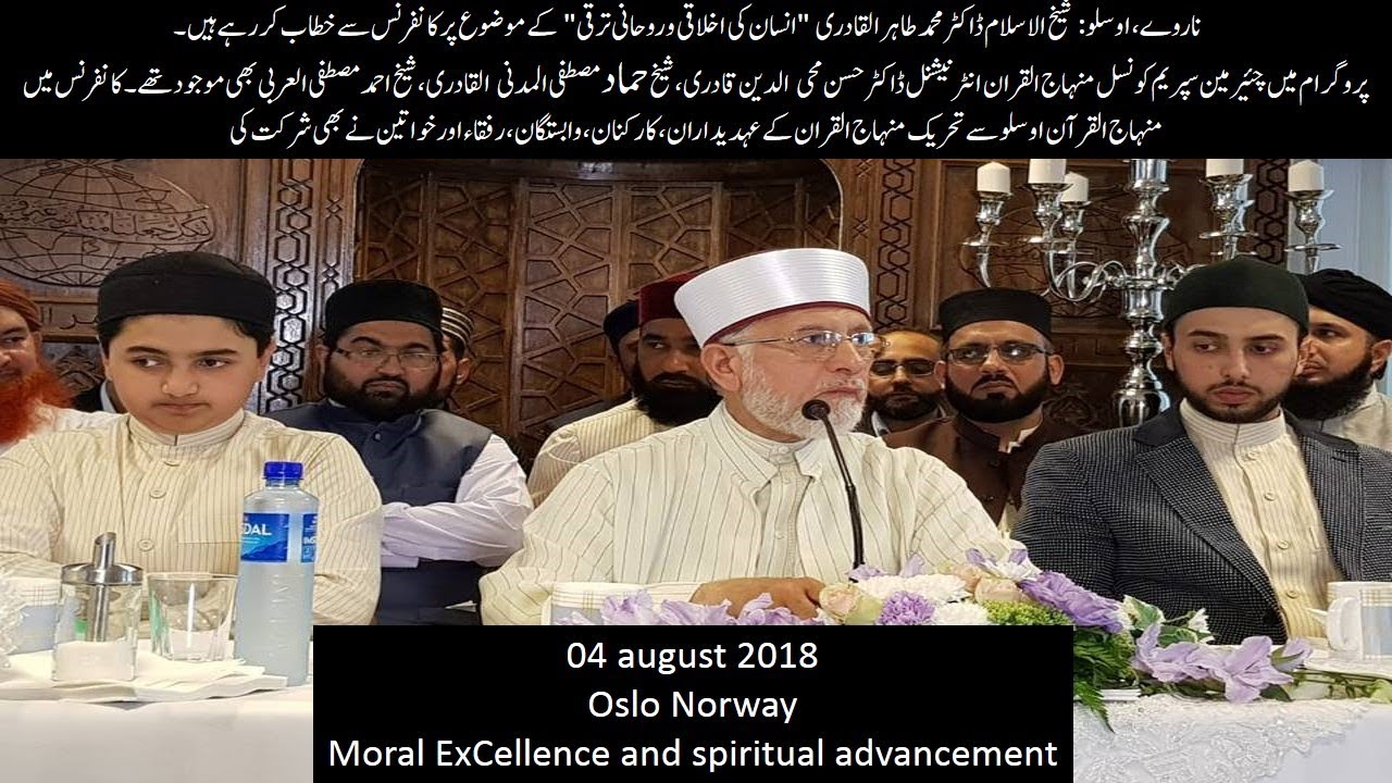 Moral Excellence and Spiritual Advancement | Dr  Tahir ul Qadri | Oslo Norway | 4 august 2018