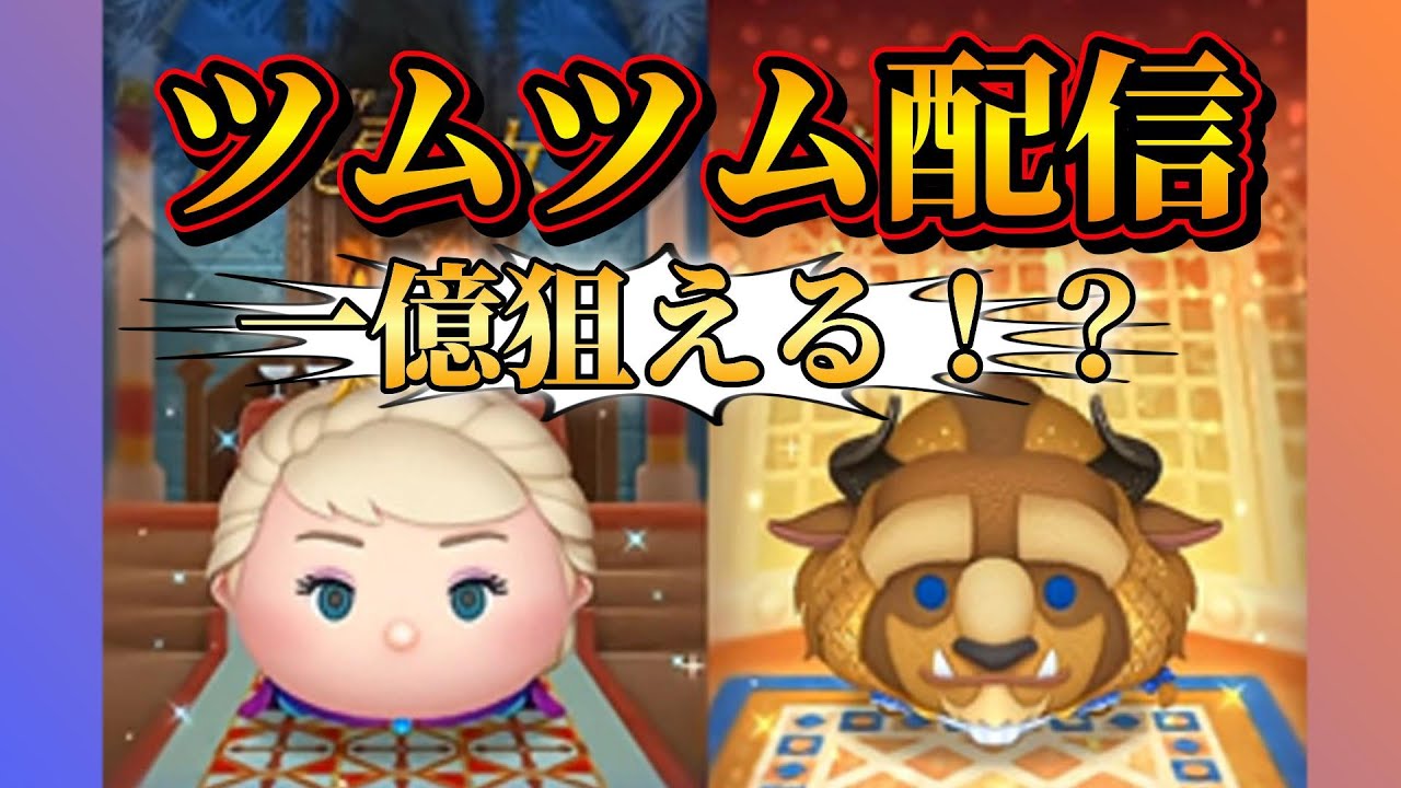 ツムツム配信!新ツムに向けてコイン稼ぎ♪プレゼント企画！参加希望の方はお気軽にコメント下さい＾＾初見さん大歓迎＾＾#shorts