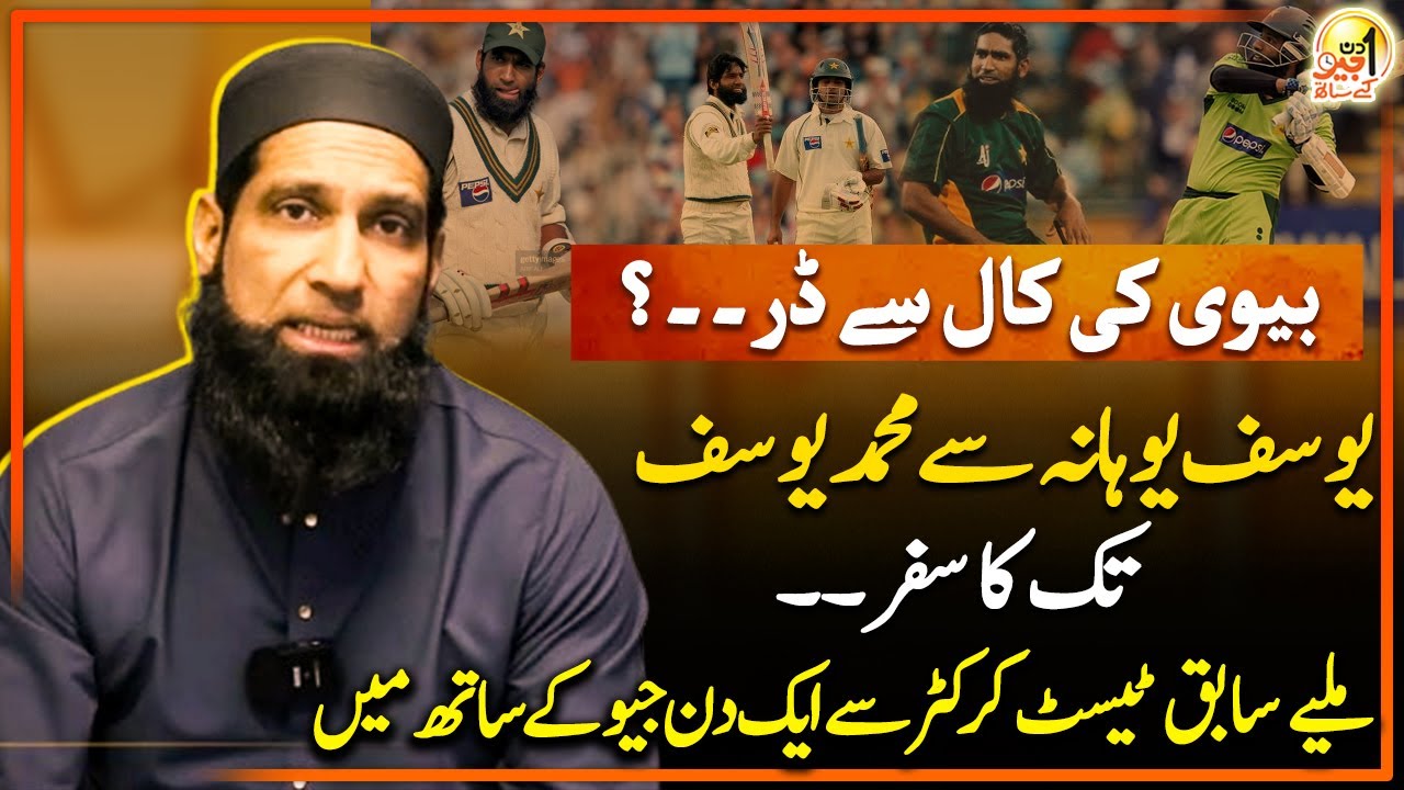Former Test Cricketer Exclusive Interview - Aik DIn Geo Kay Sath | Suhail Warraich | Geo Classics
