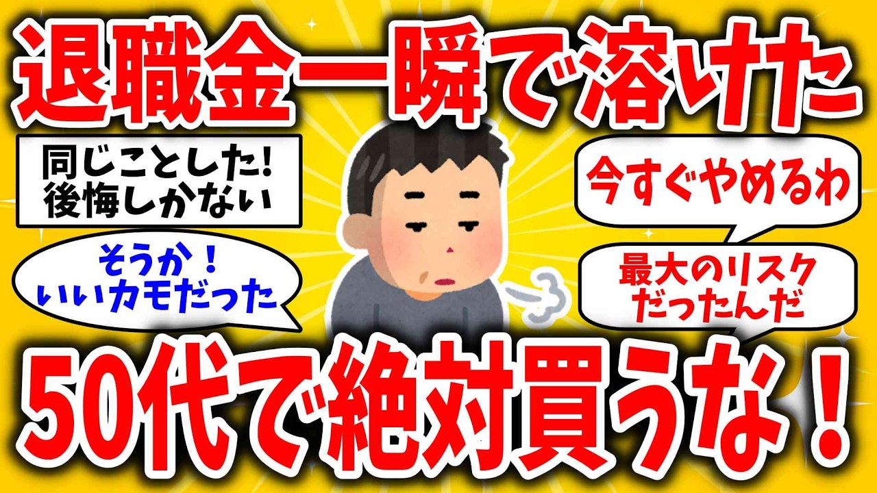 50代・60代がやってはいけないお金の使い方を、すべてコンプリートしてしまった男の末路