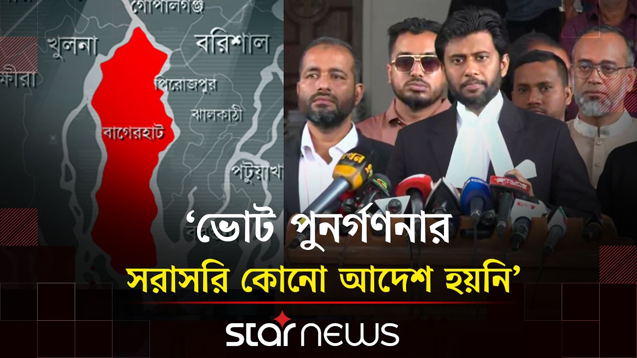 বাগেরহাট-১ আসনের নির্বাচনী মামলা নিয়ে ভুল সংবাদ প্রচার, যা জানালেন নির্বাচিত প্রার্থীর আইনজীবী