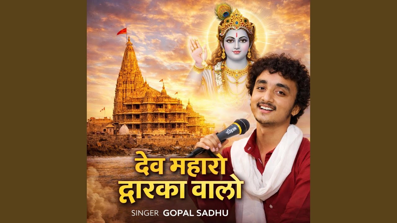 Dev Mharo Dwarka Valo