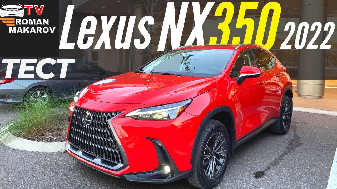 Тест Lexus NX 350 2022. Как едет новый 2.4Т? Полный обзор