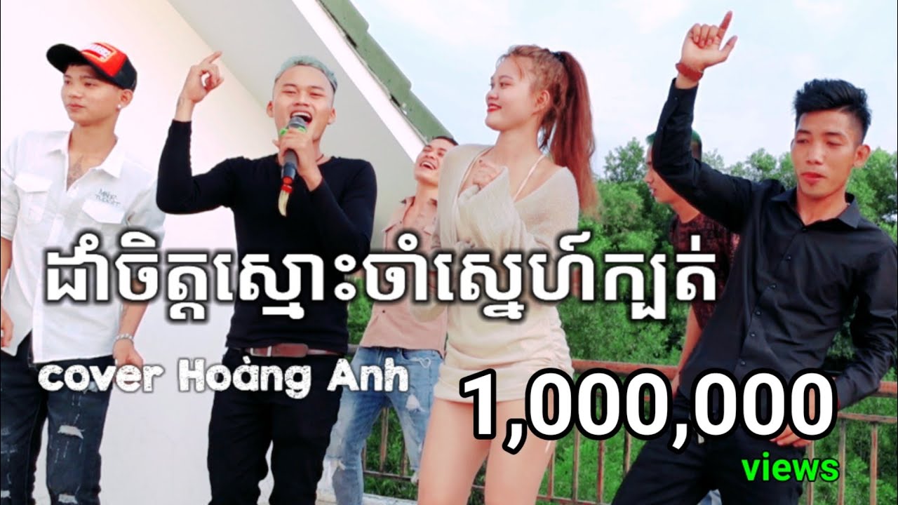 Nhạc khmer - ដាំចិត្តស្មោះចាំស្នេហ៍ក្បត់ | nữa vầng trăng khmer remix cover ho&agrave;ng anh