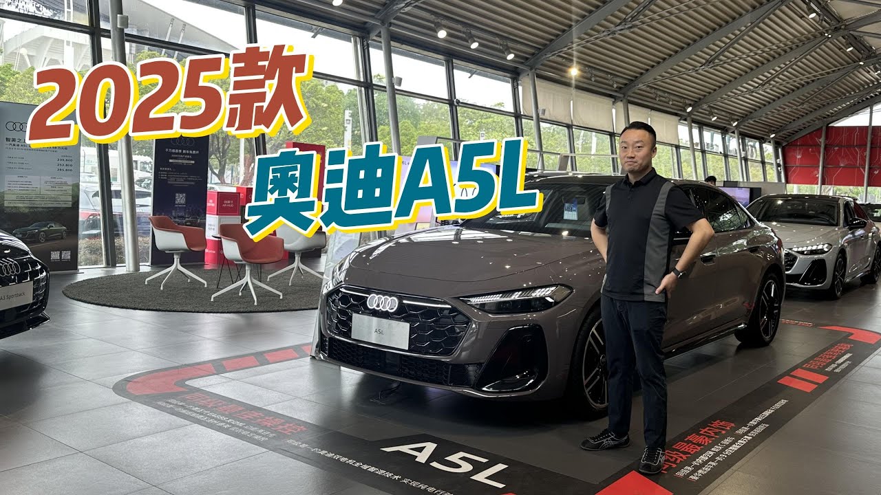 落地不到30万RMB，奥迪A5L才是性价比最好的车？【花王辉】