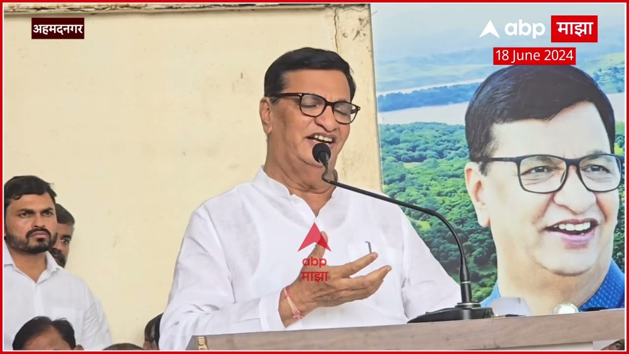 Balasaheb Thorat Full Speech Ahmadnagar : ABP Majha