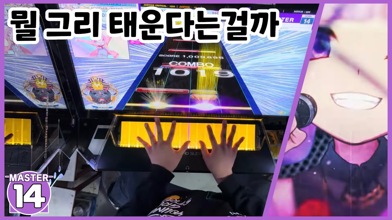 【チュウニズム】『츄니즘에도 태움 문화가 있군요』-  Burn!!![MASTER 14] Full Combo 
