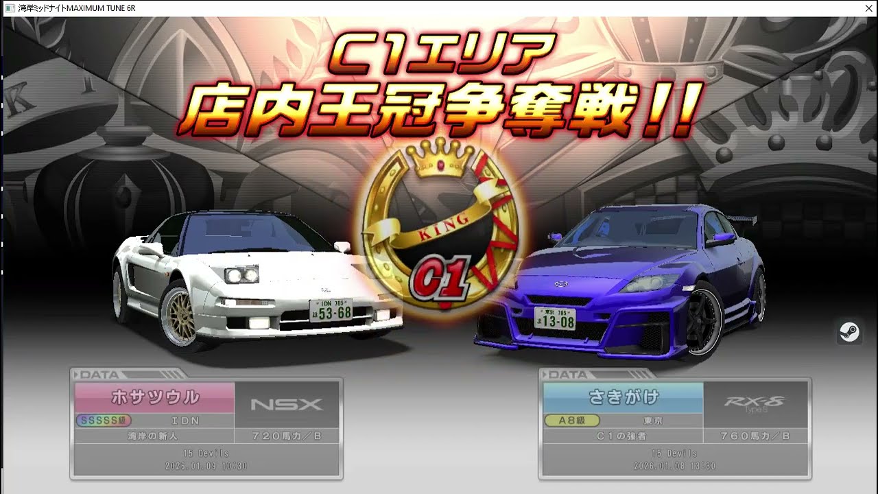 Wangan Midnight Maximum Tune 6R - Crown Battle C1 Area