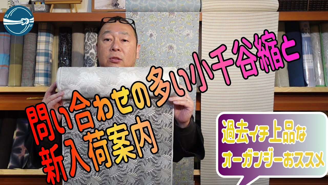 お問合せの多い小千谷縮今年の感じと新入荷案内について おべべほほほ/横浜元町