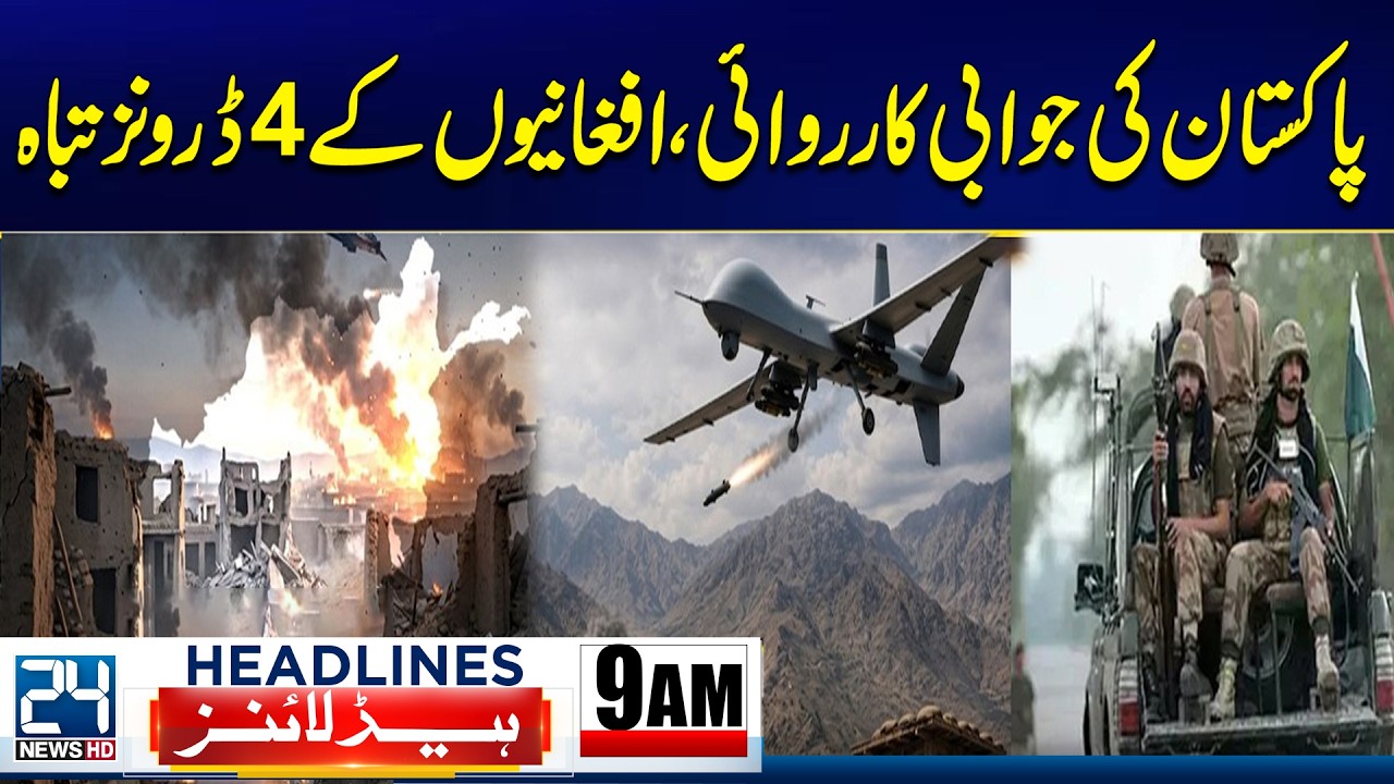 Pakistan Dest*roys 4 Drones Near Afghan Border - 9am News Headlines - 24 News HD