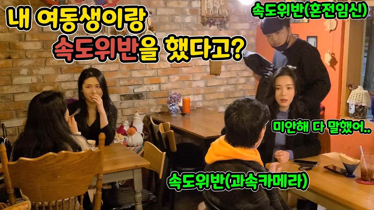 ENG)[몰카] 속도위반(혼전임신) vs 속도위반(과속카메라)ㅋㅋㅋㅋㅋ이게 말이 이어진다고?ㅋㅋㅋㅋㅋ오해야~(Speed Violation Hidden Camera)