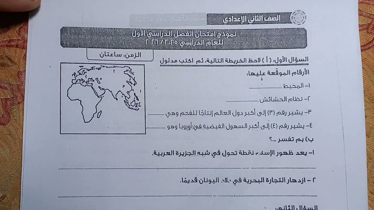 حل نماذج امتحانات الفصل الدراسى الأول من كتاب الأداءات والتقييمات دراسات تانية اعدادى 2026 