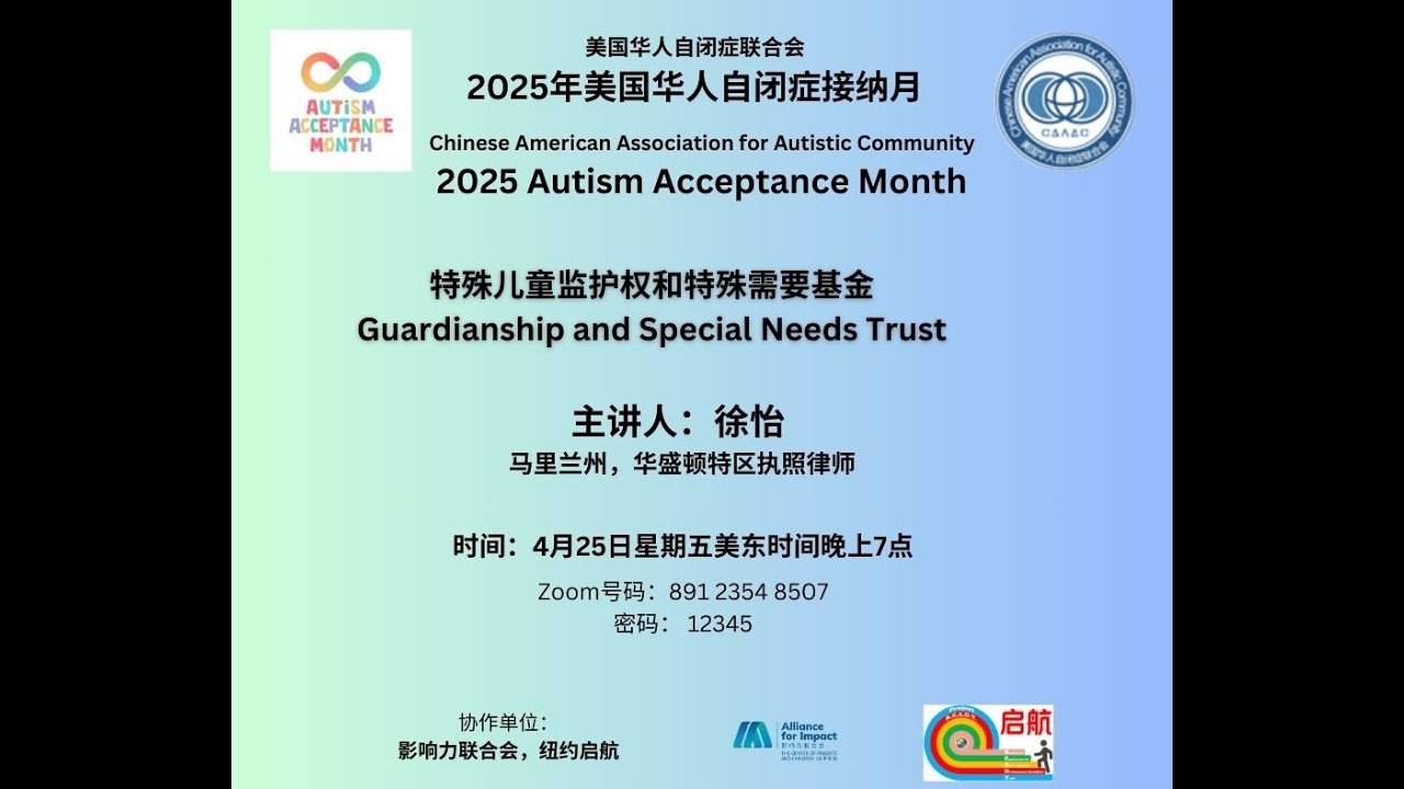 特殊需要孩子的监护权和特殊需要基金