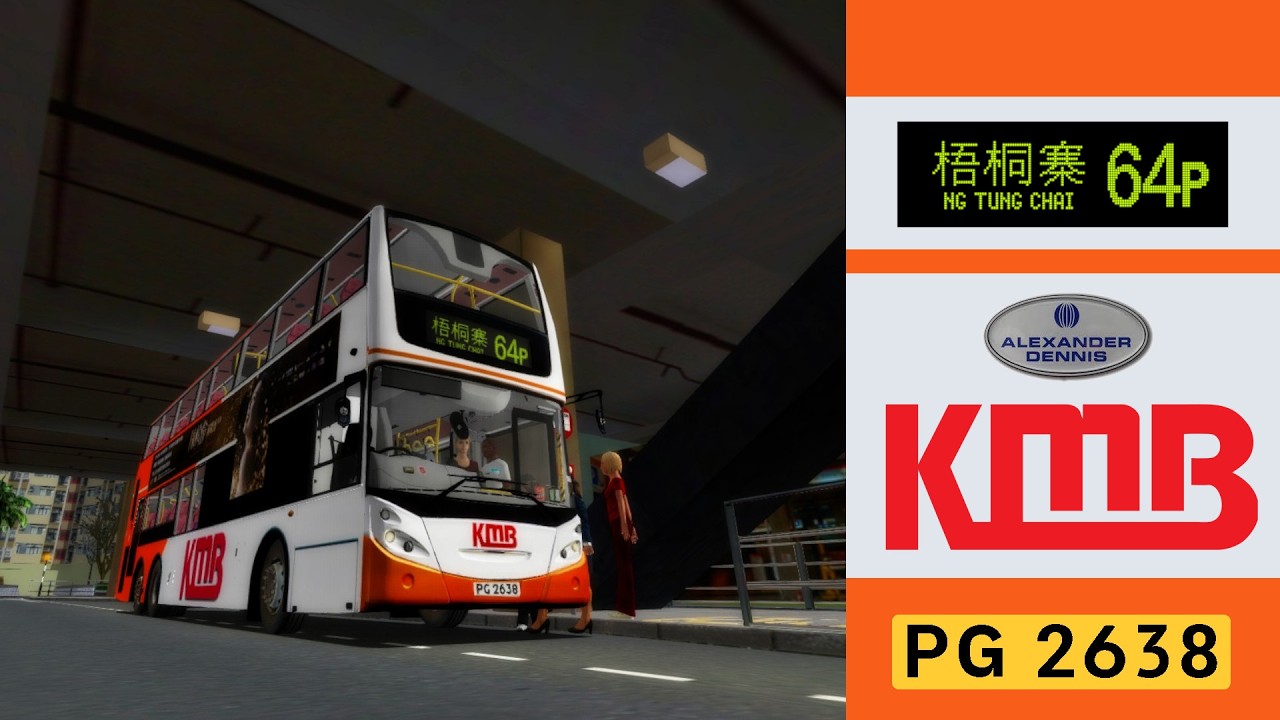 #特見 #omsi2  KMB ATEU56 PG2638@64P 大埔墟站 - 梧桐寨(白牛石)