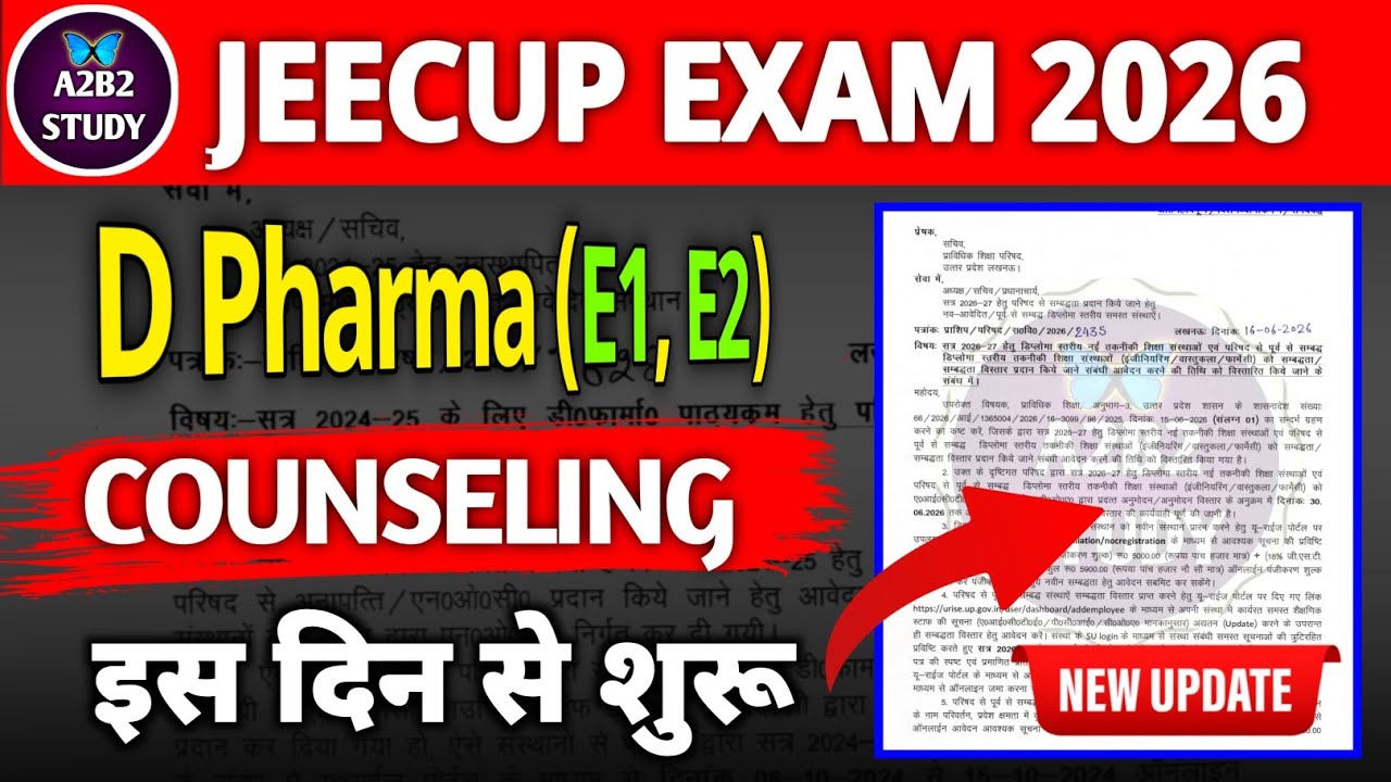 D Pharma Counselling शुरू होने वाली है | Polytechnic 2026 Latest Update | A2b2 study