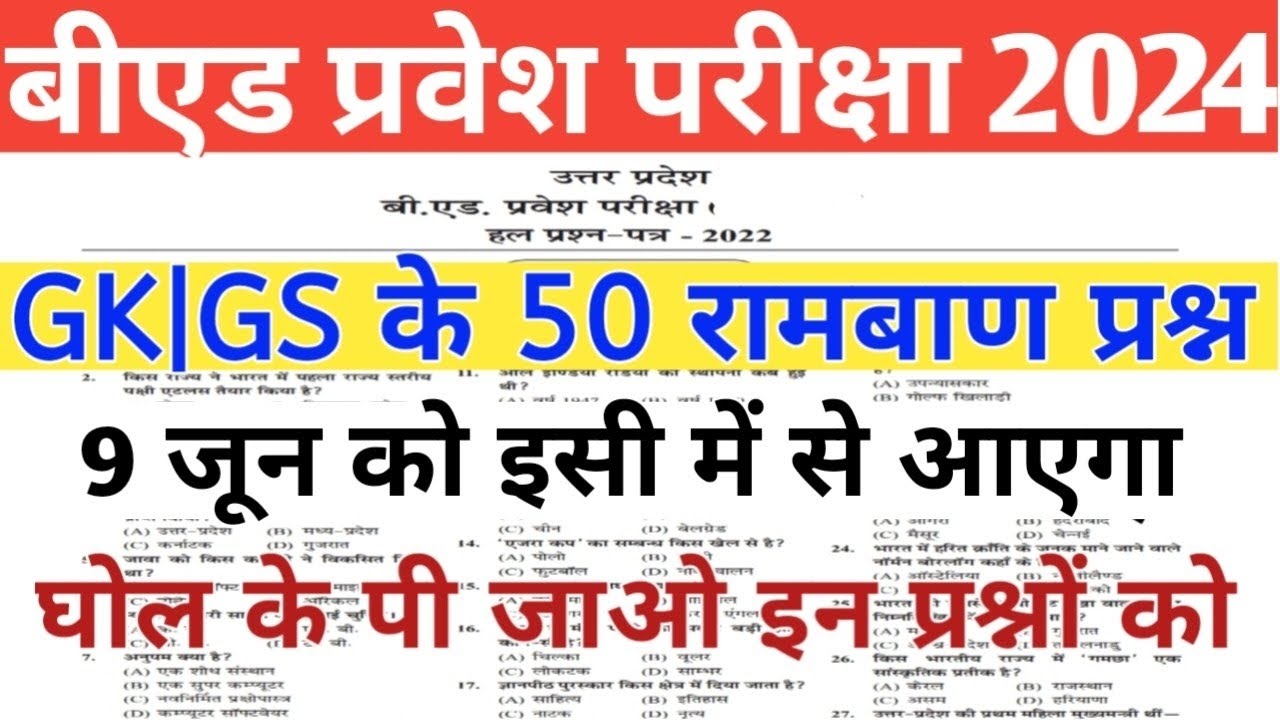 UP B.Ed Entrance Exam 2024 | Gk Practice Set | GK GS IMP Questions | GK Class For B.Ed Entrance 2024