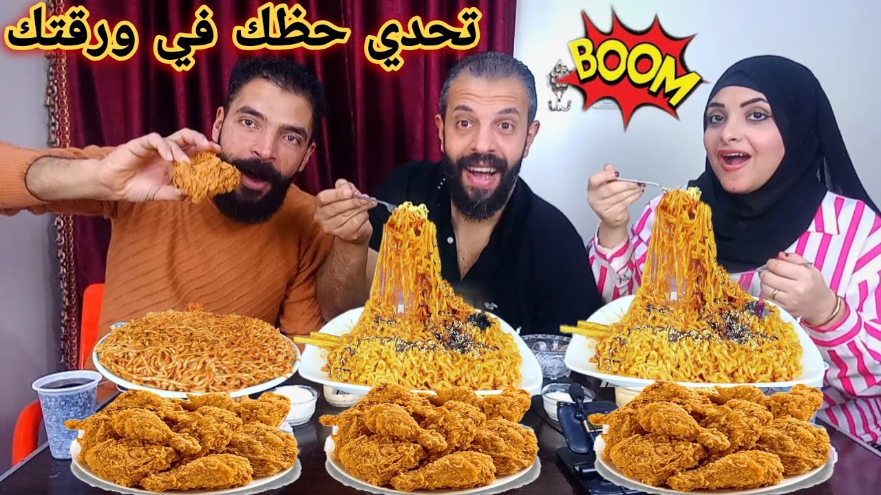 تحدي حظك في ورقتك💌اكبر كميه اندومي والفراخ المقرمشه🍗حماسي 💪