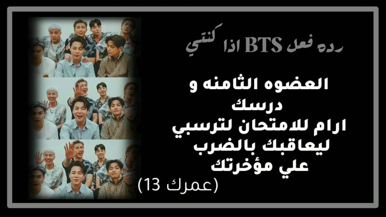 رده فعل BTS اذا كنتي العضوه الثامنه و درسك ارام و رسبتي ليحصل....| #كَـانـ ـدِي.  🍭