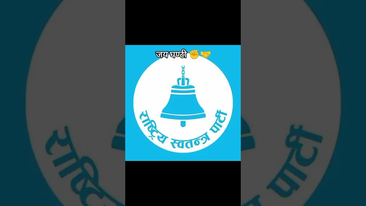 जय घण्टी 🔔🤝
