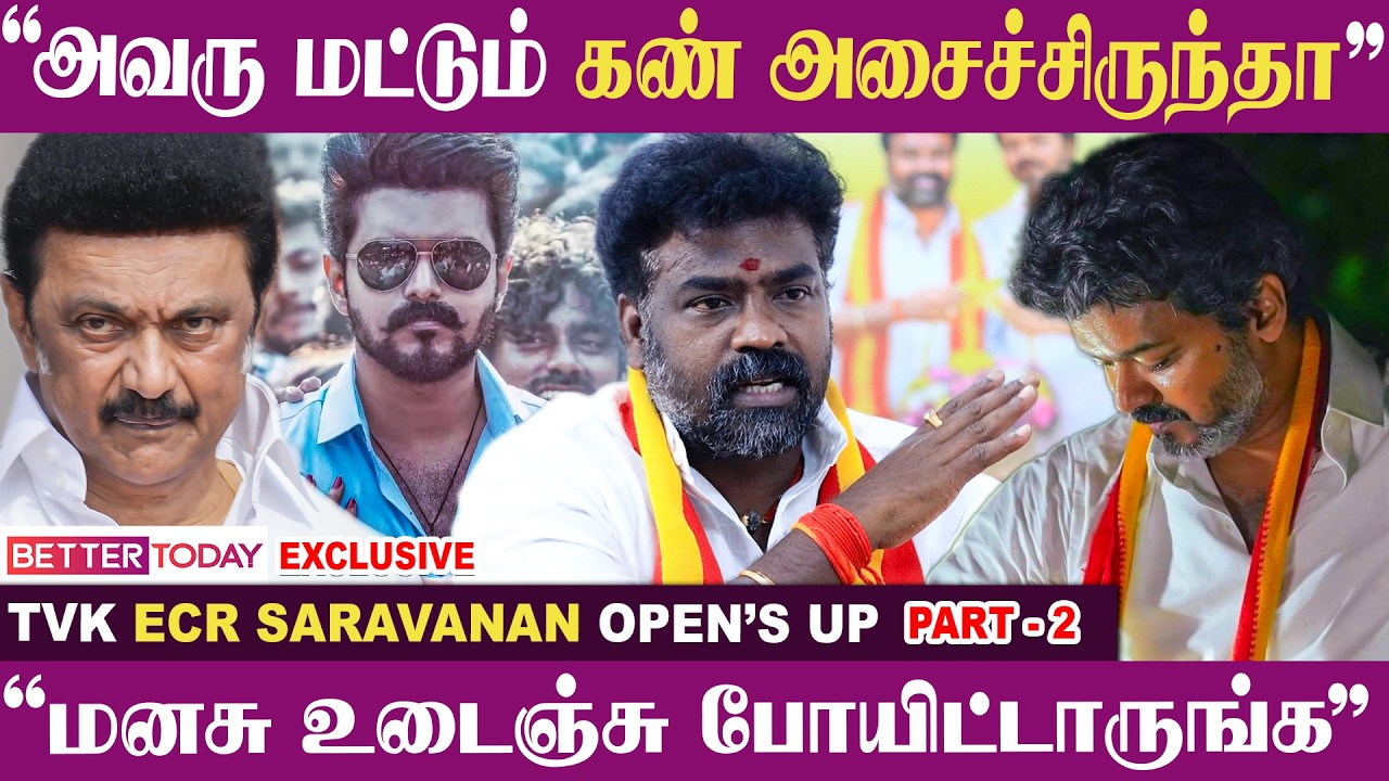 &ldquo;தலைவர் அழுது நாங்க பாத்ததே இல்ல... இதுக்கெல்லாம்&rdquo; - TVK ECR SARAVANAN Interview | Vijay | ELECTION
