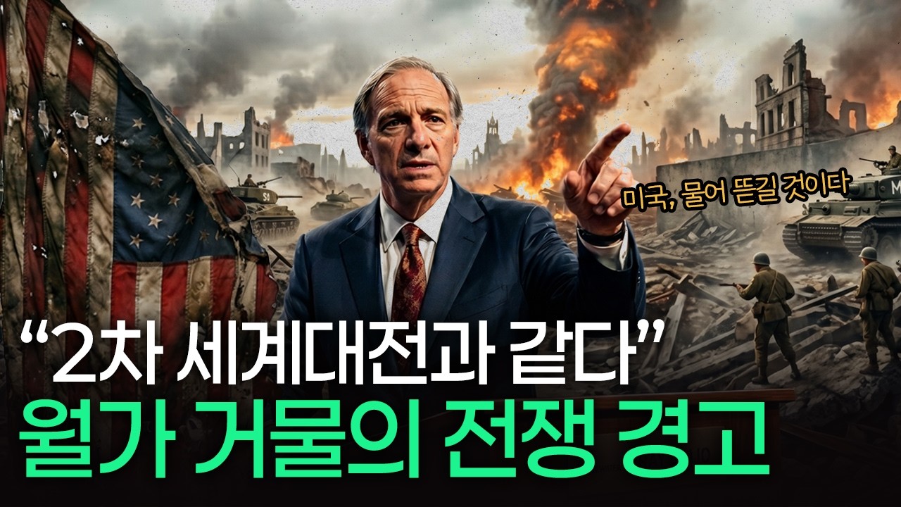 2차 대전 직전과 소름 돋게 똑같은 현재