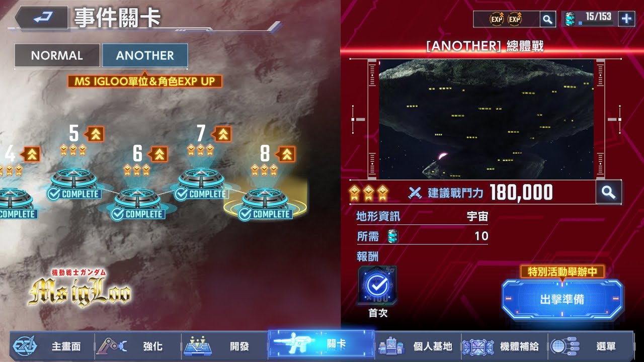 【SD鋼彈G世代：永恆】故事事件 MS IGLOO [ANOTHER]總體戰 0SP 全開發 吉翁公國 僅限MS IGLOO 通關紀錄
